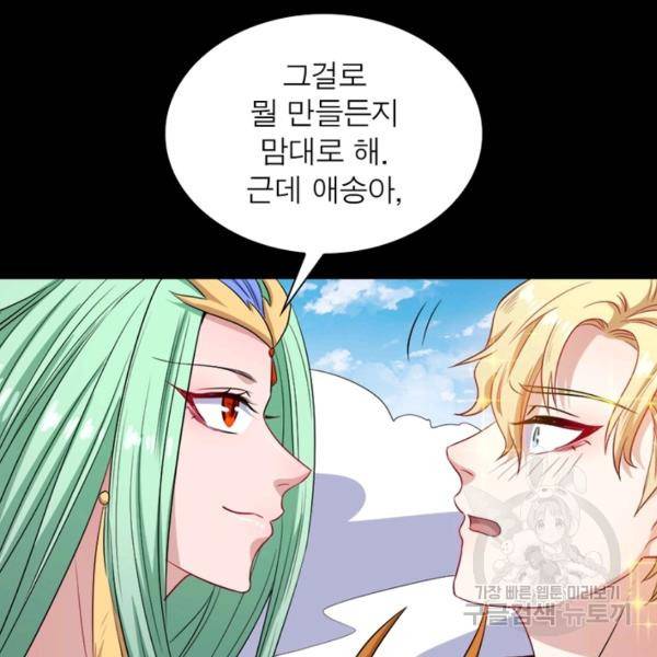 먼치킨 육아일기 173화 11