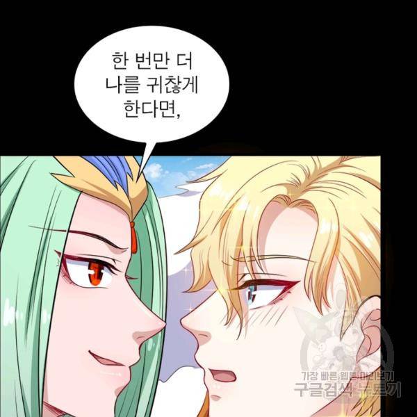 먼치킨 육아일기 173화 13