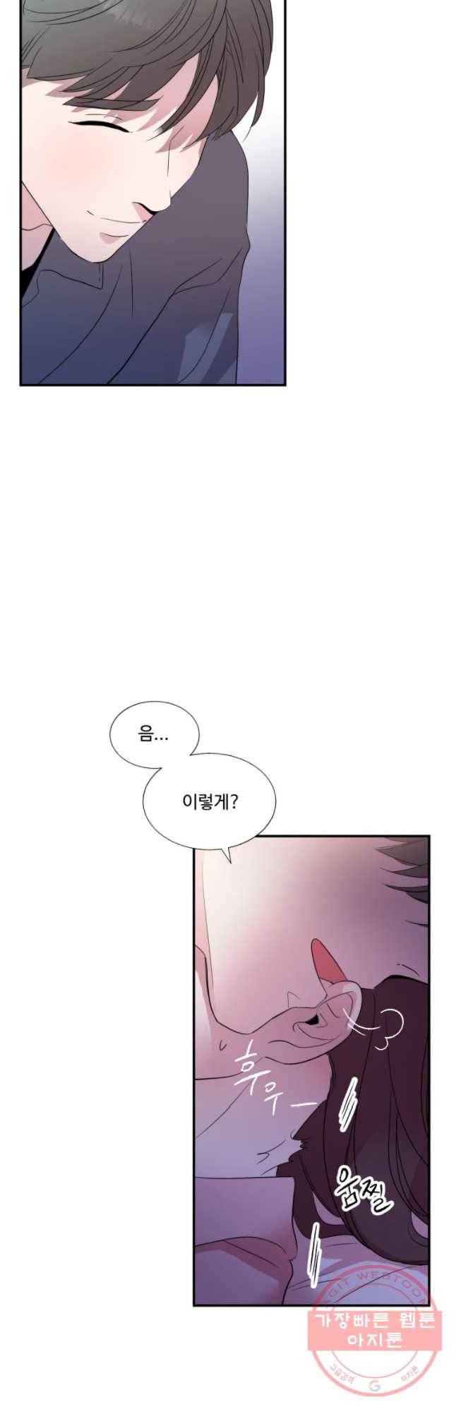 교수님을 빚는 중 93화 3