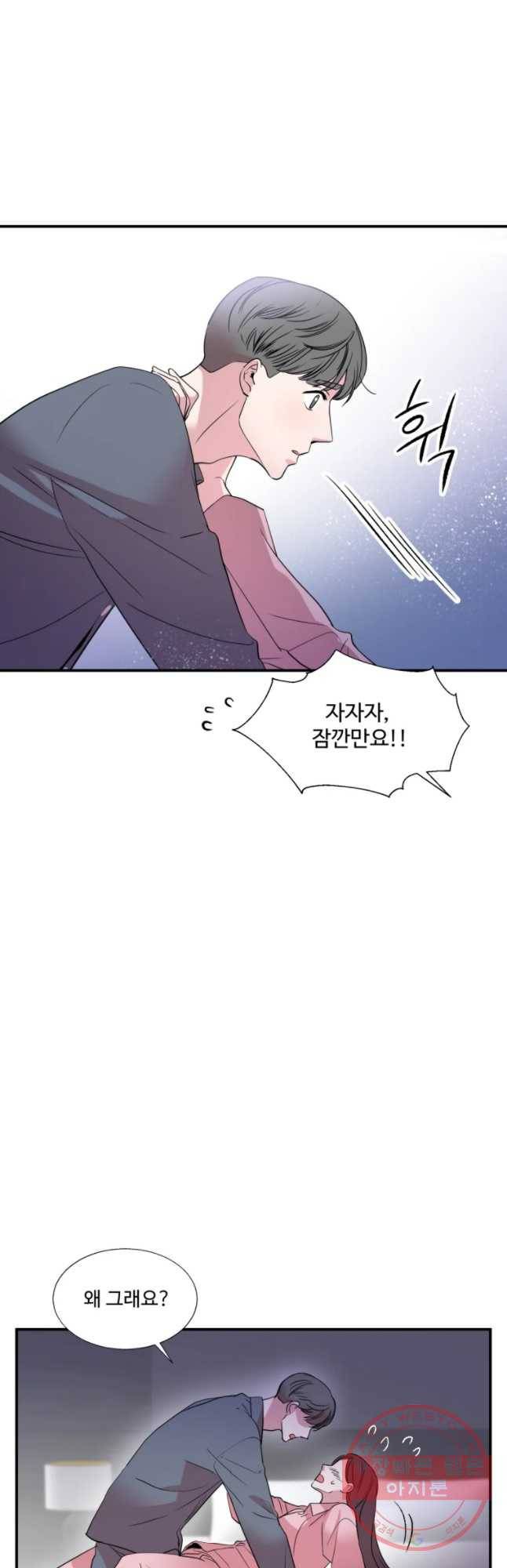 교수님을 빚는 중 93화 5