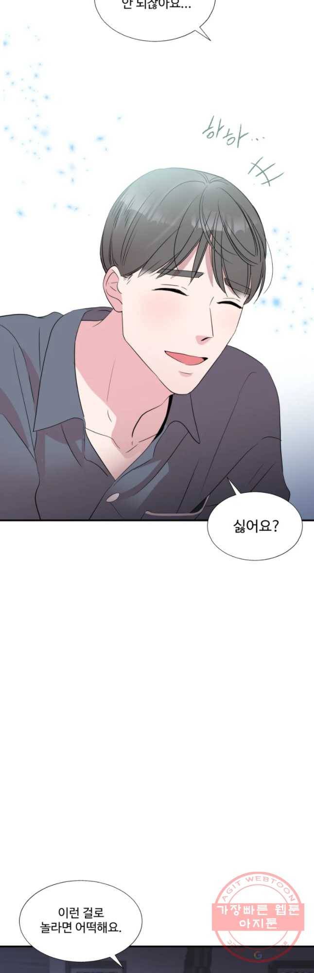 교수님을 빚는 중 93화 7