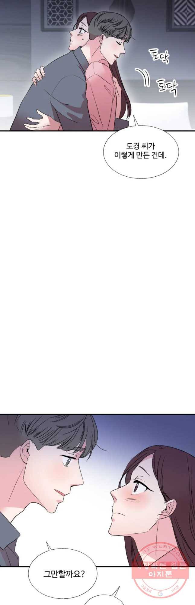 교수님을 빚는 중 93화 8