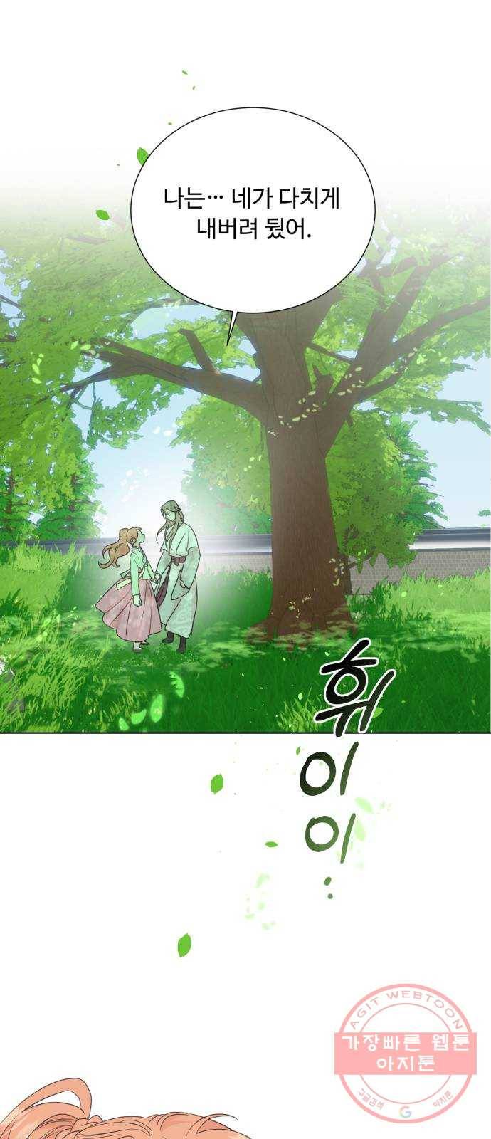 모락모락 왕세자님 2부 38화 1