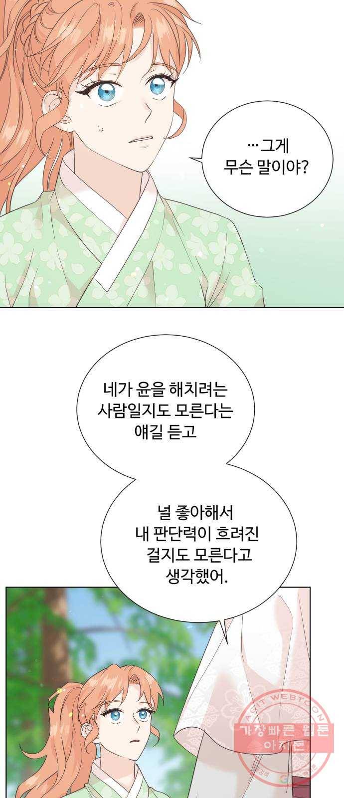 모락모락 왕세자님 2부 38화 2