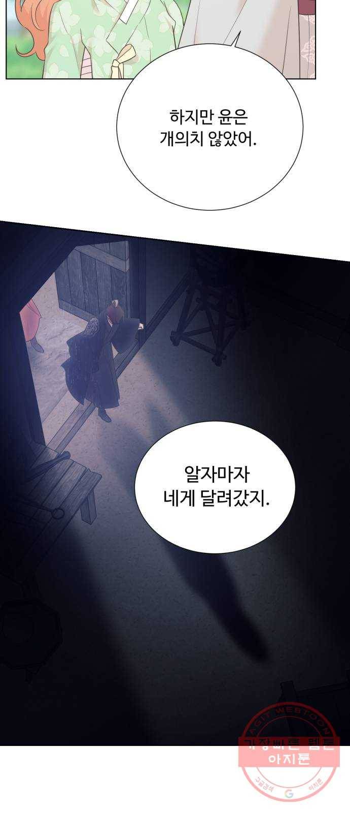 모락모락 왕세자님 2부 38화 3