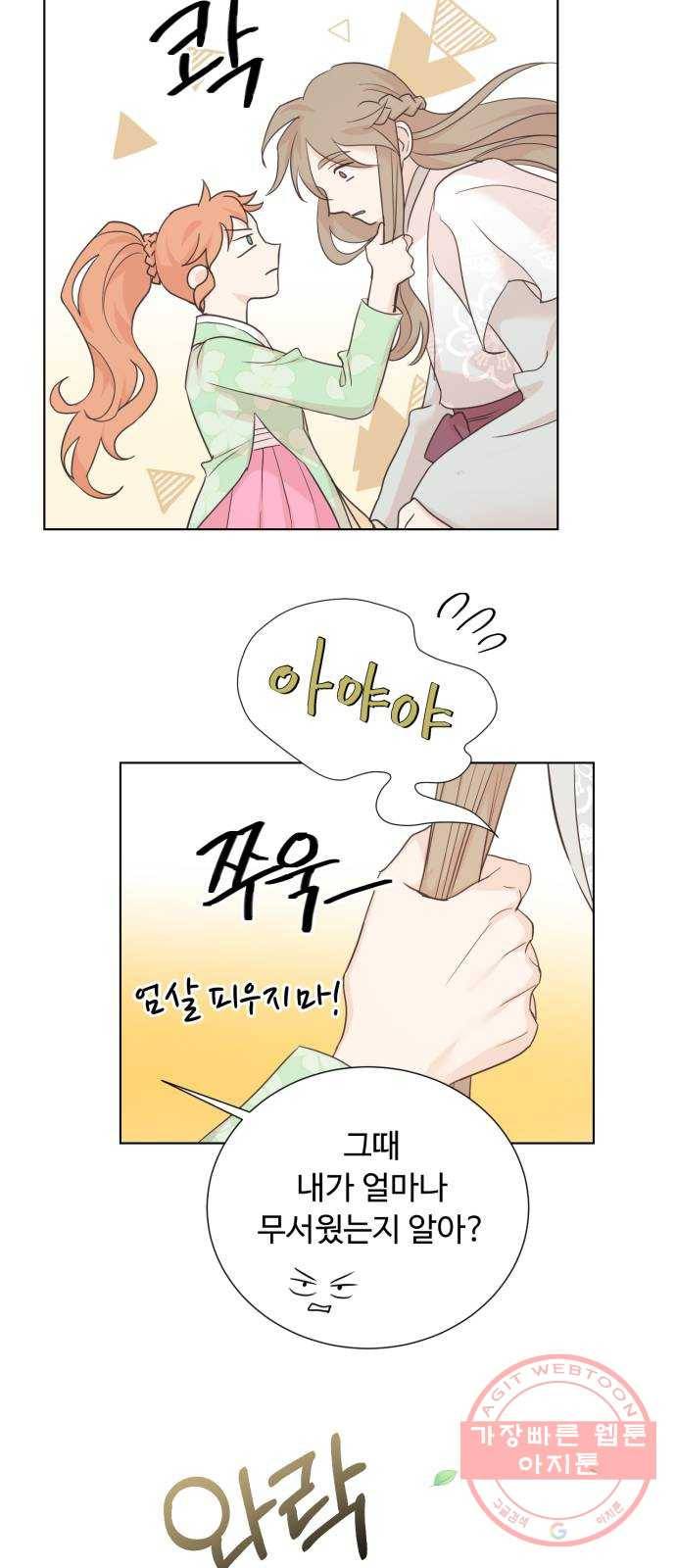 모락모락 왕세자님 2부 38화 6