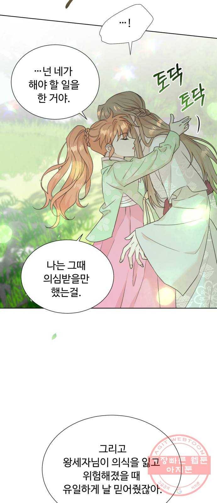 모락모락 왕세자님 2부 38화 7
