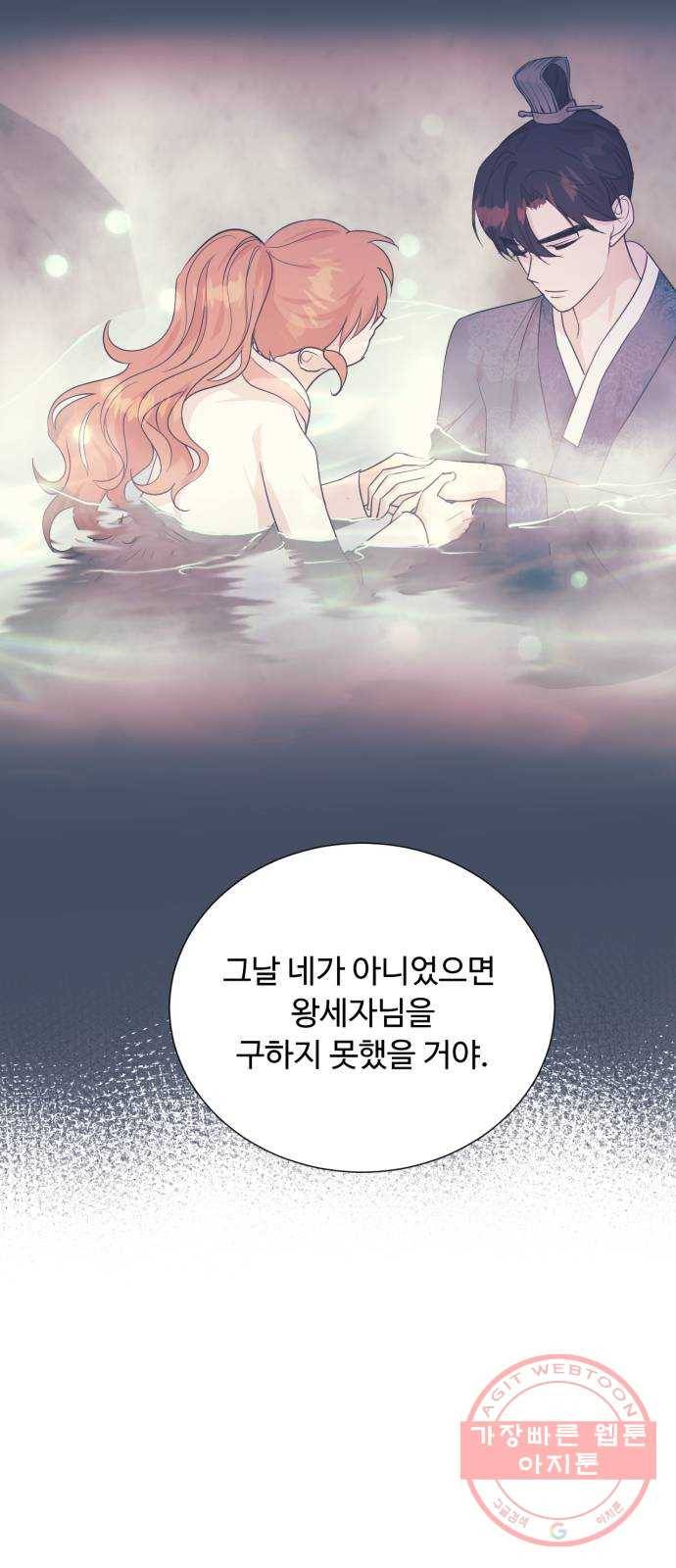 모락모락 왕세자님 2부 38화 10