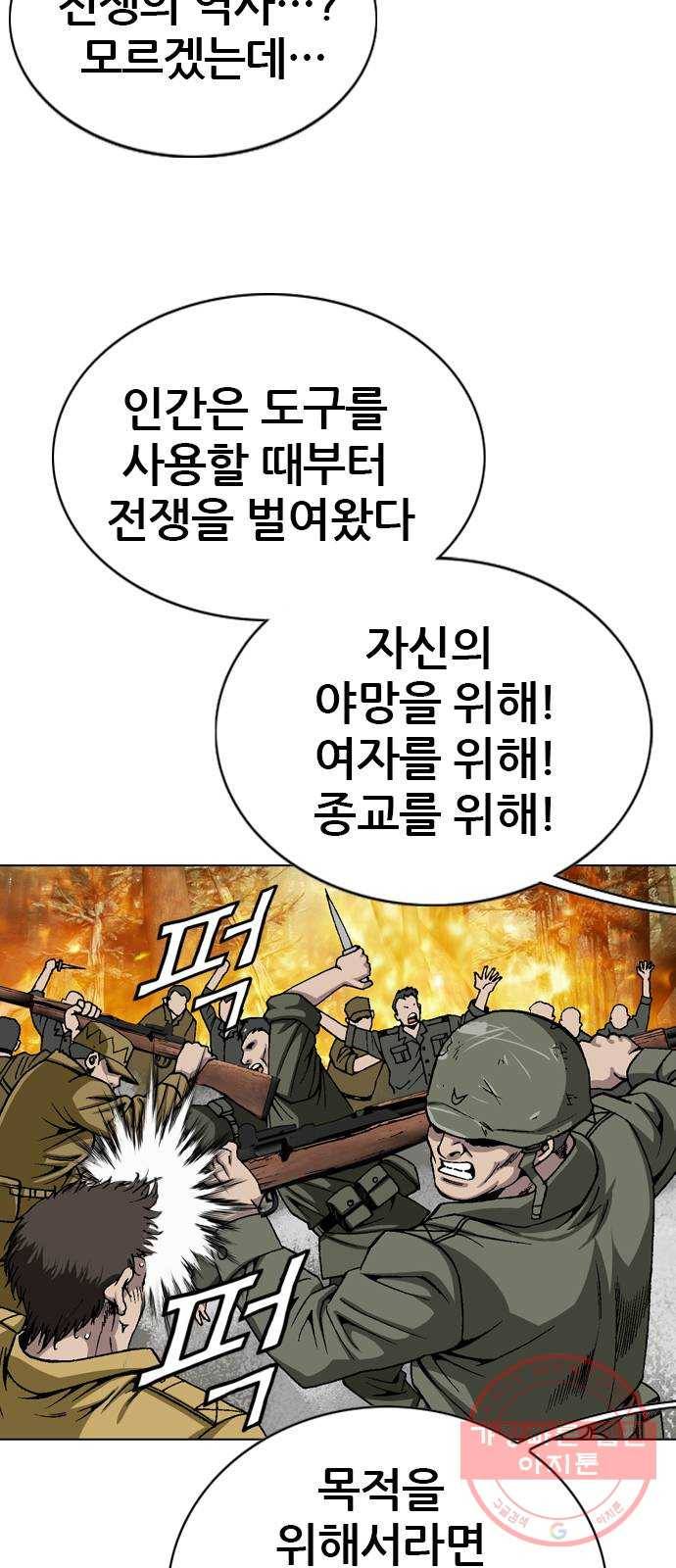 쇼미더럭키짱! 53화 아쎄이!!! 군가시작!!! 7
