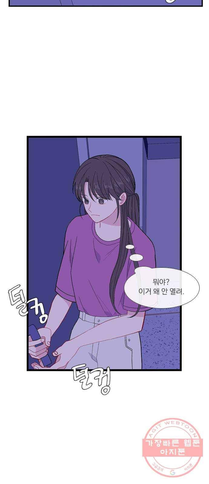 아는 여자애 2부 48화 3