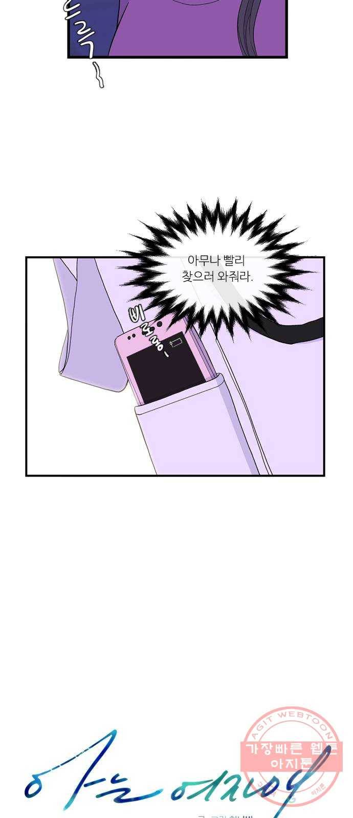 아는 여자애 2부 48화 10