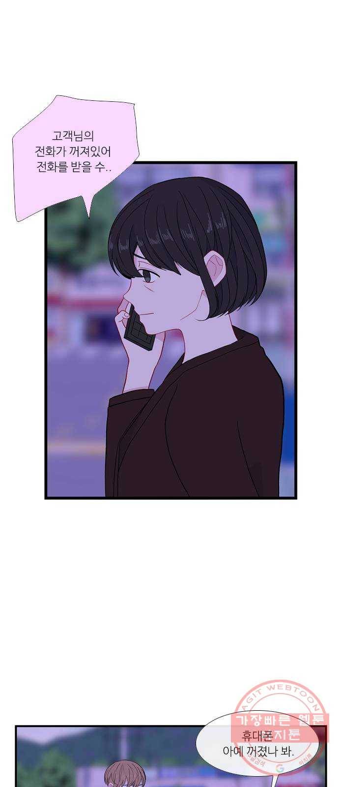아는 여자애 2부 48화 12