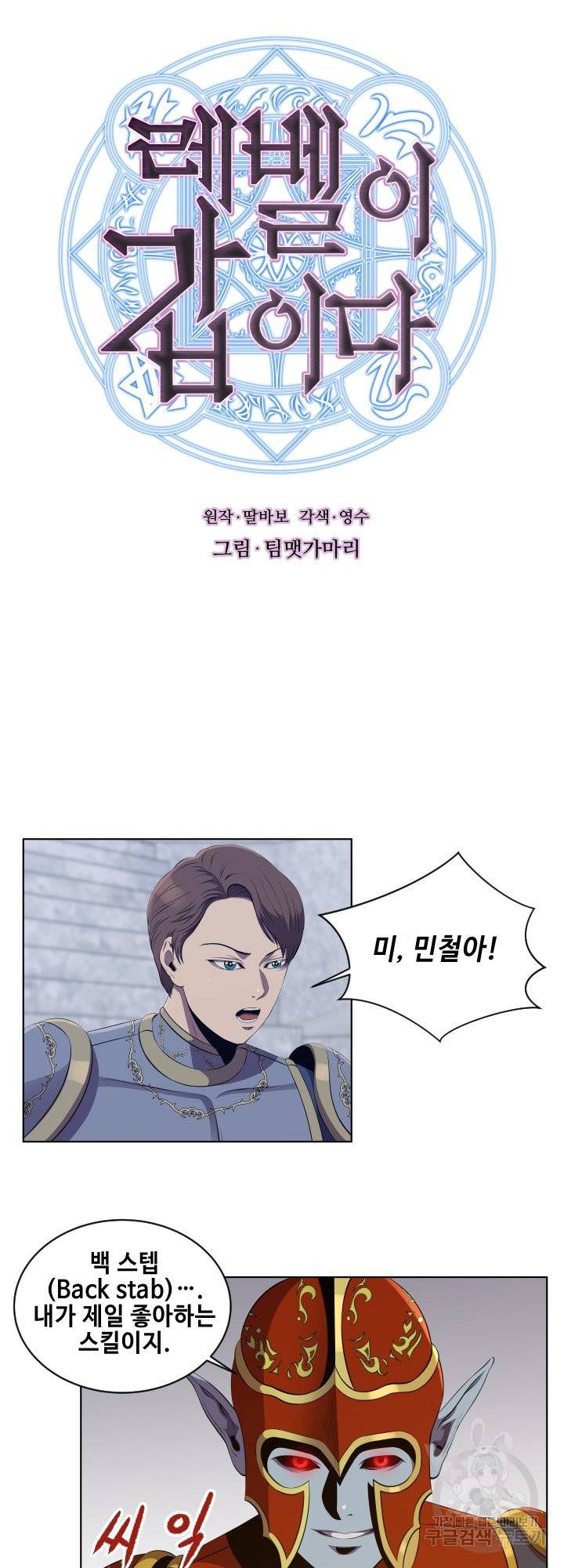 레벨이 갑이다 64화 3