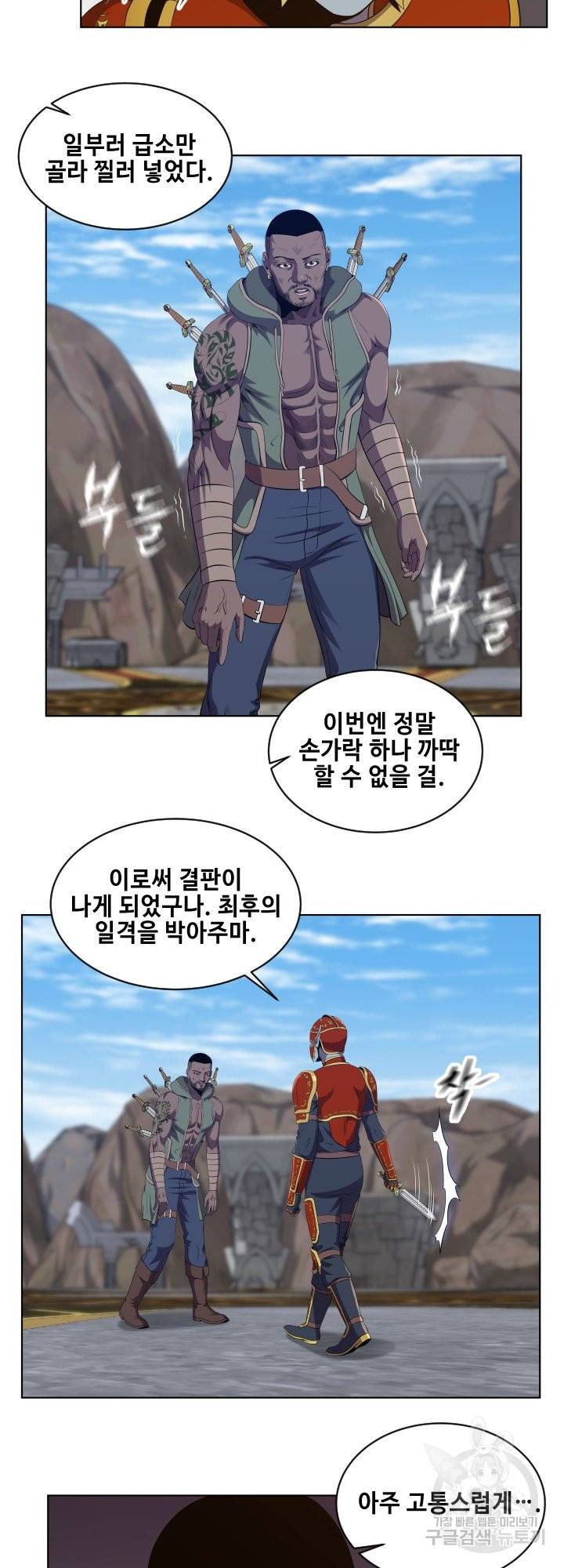 레벨이 갑이다 64화 4