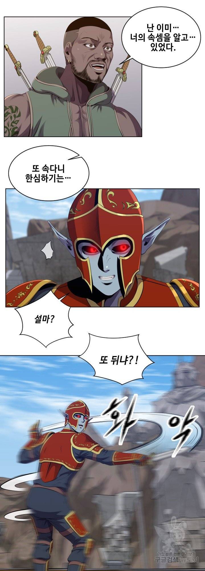레벨이 갑이다 64화 6