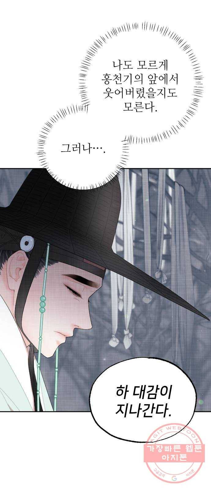 홍천기 23화 3