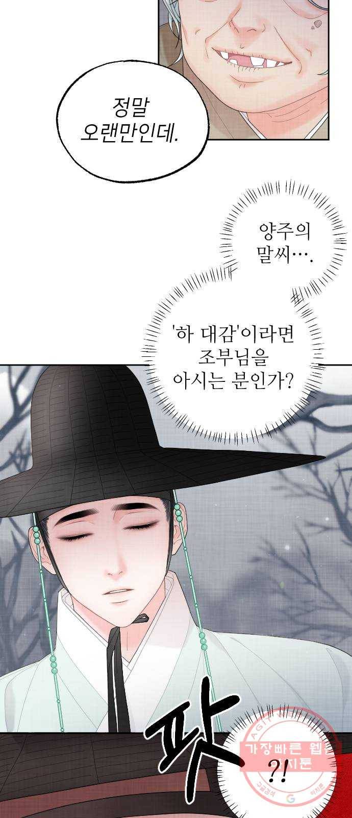 홍천기 23화 5