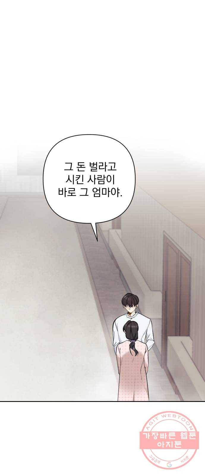 나만의 고막남친 4화 술 잘 사 주는 동네 오빠 1