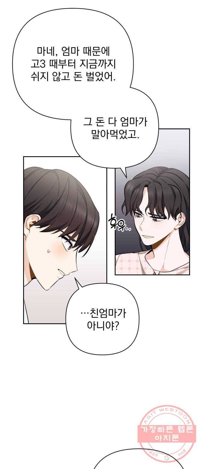 나만의 고막남친 4화 술 잘 사 주는 동네 오빠 2