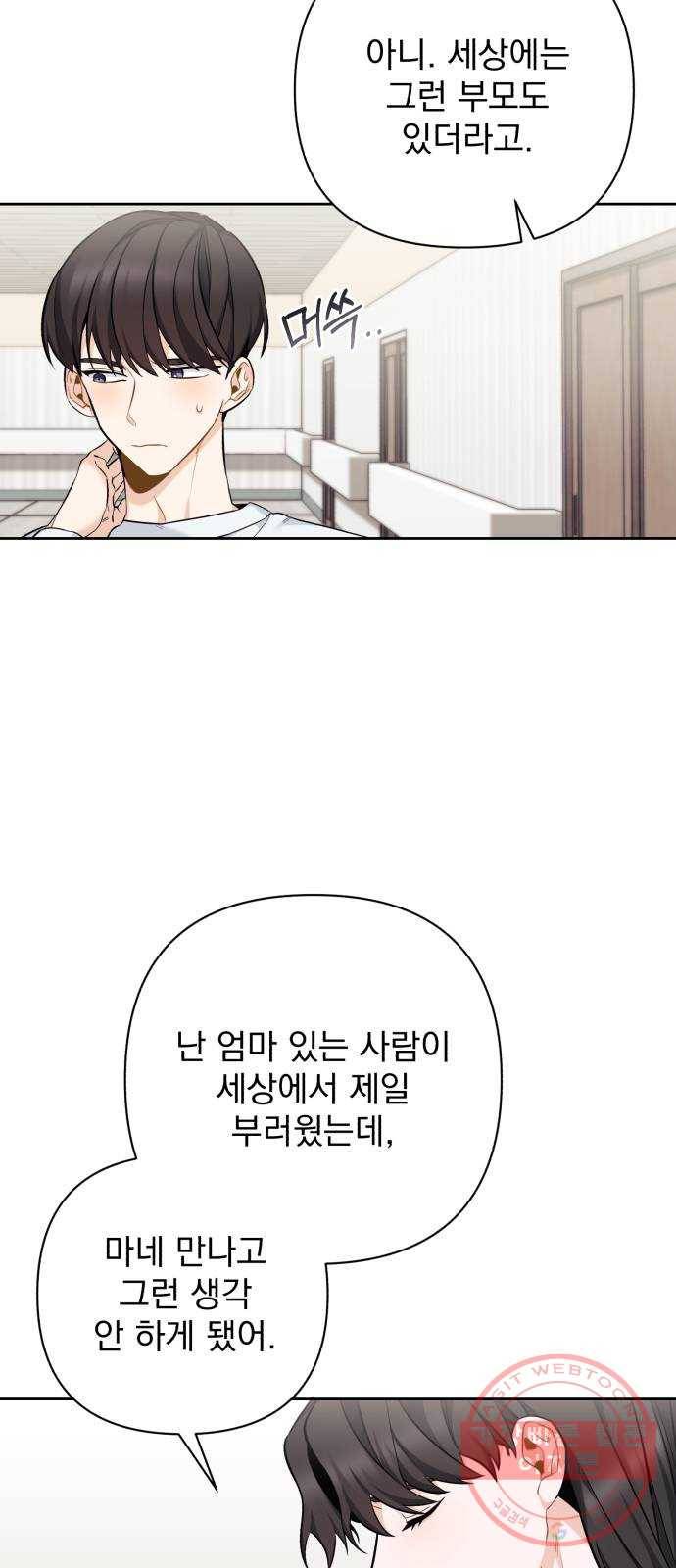 나만의 고막남친 4화 술 잘 사 주는 동네 오빠 3