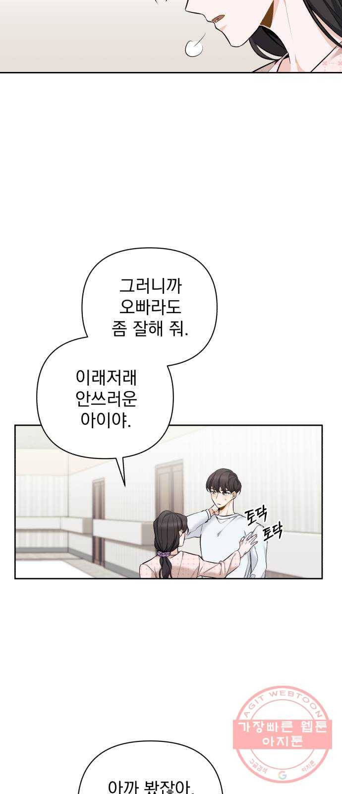 나만의 고막남친 4화 술 잘 사 주는 동네 오빠 4
