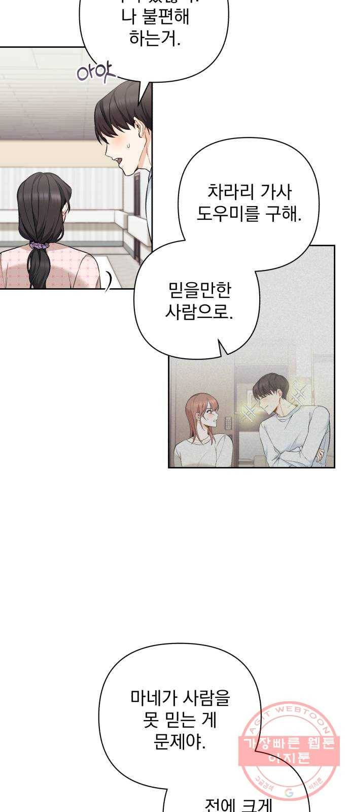 나만의 고막남친 4화 술 잘 사 주는 동네 오빠 5