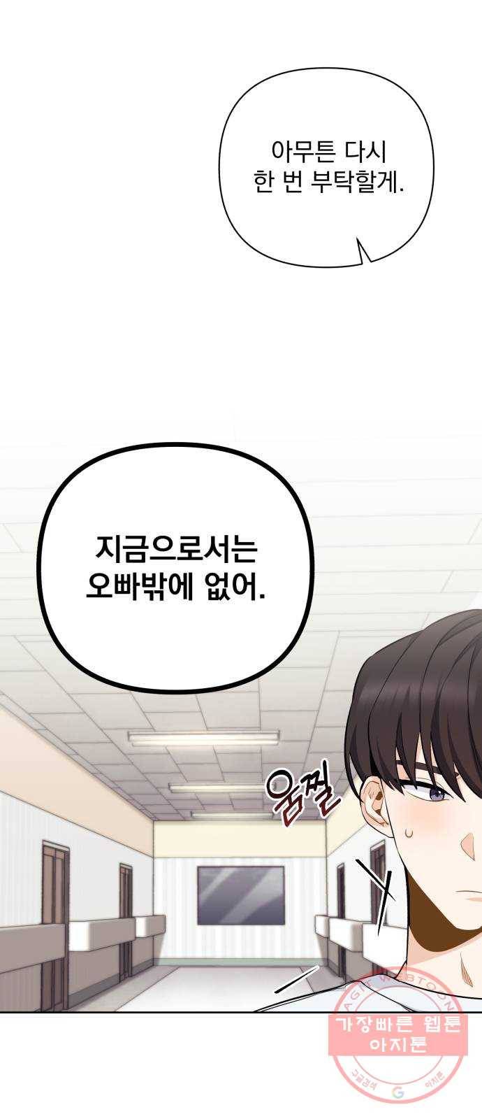 나만의 고막남친 4화 술 잘 사 주는 동네 오빠 7