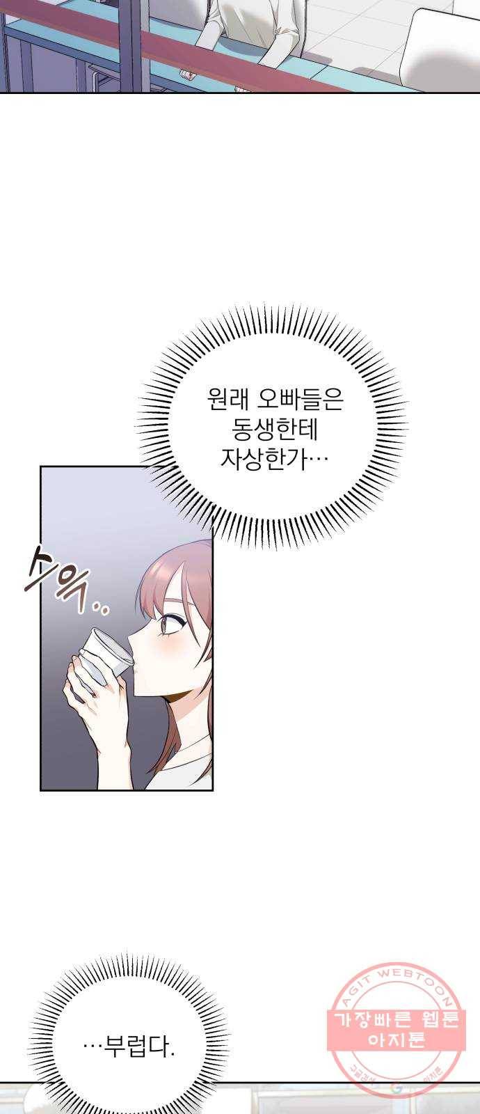 나만의 고막남친 4화 술 잘 사 주는 동네 오빠 9
