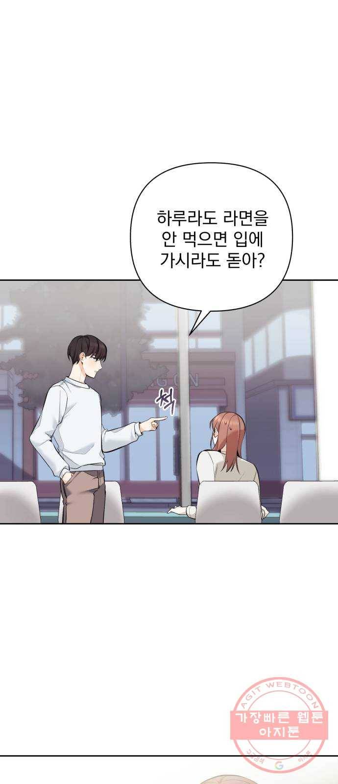 나만의 고막남친 4화 술 잘 사 주는 동네 오빠 16