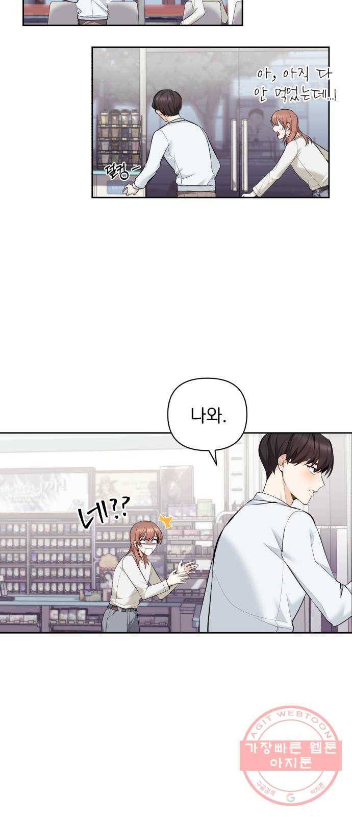 나만의 고막남친 4화 술 잘 사 주는 동네 오빠 18