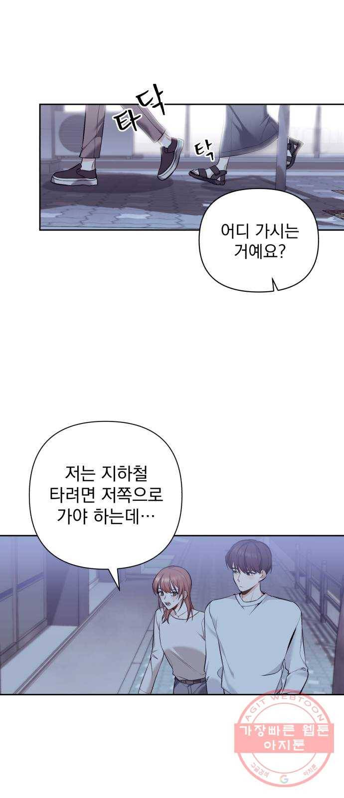 나만의 고막남친 4화 술 잘 사 주는 동네 오빠 19