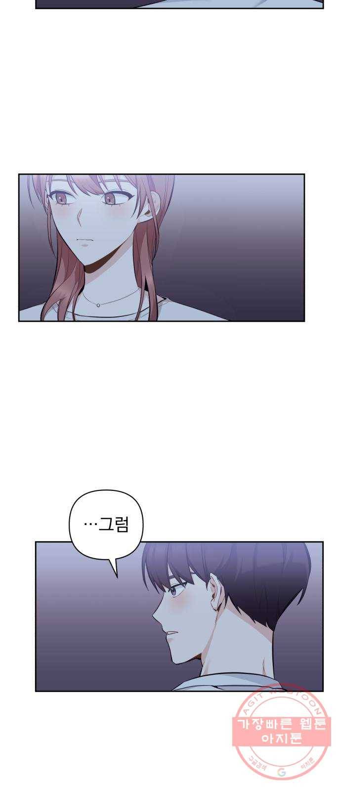 나만의 고막남친 4화 술 잘 사 주는 동네 오빠 21
