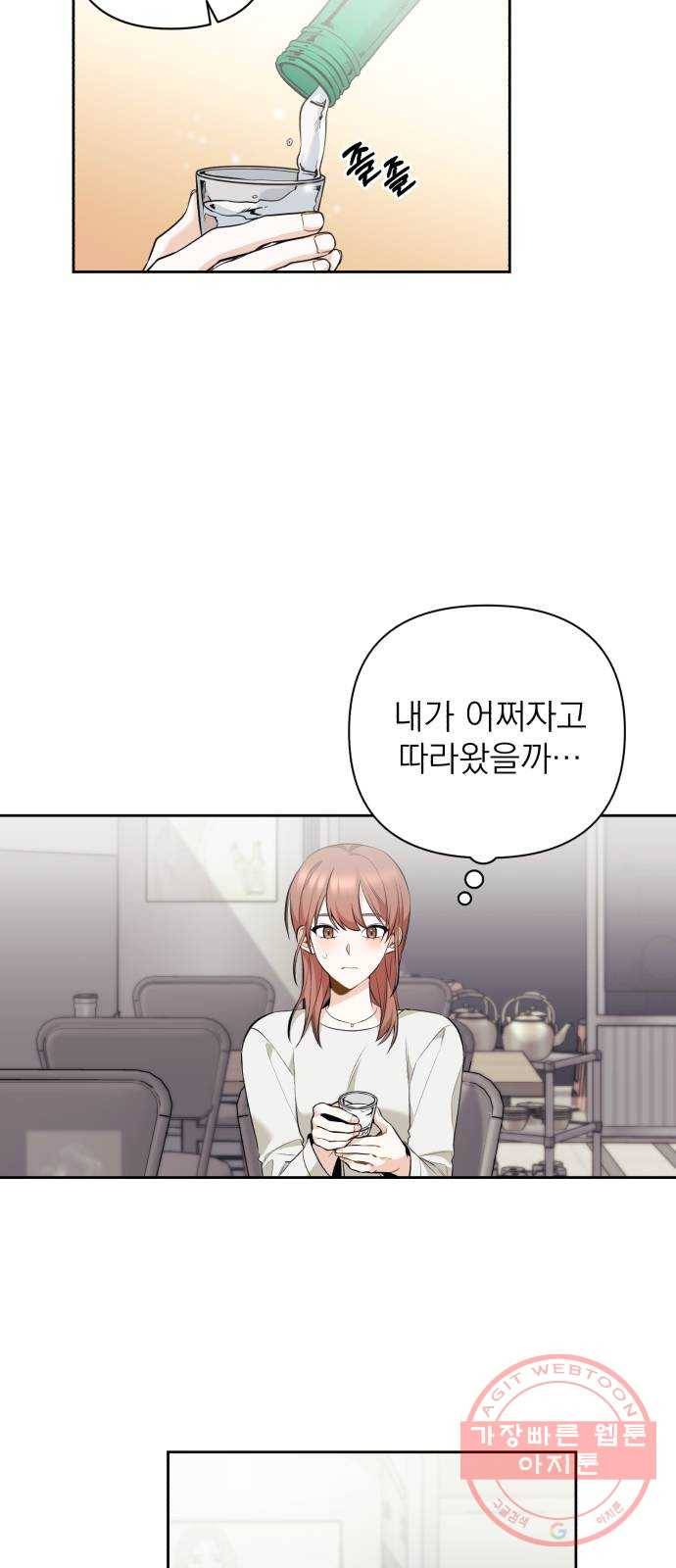 나만의 고막남친 4화 술 잘 사 주는 동네 오빠 24