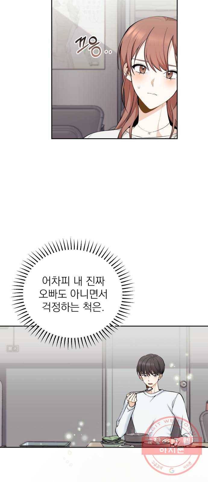 나만의 고막남친 4화 술 잘 사 주는 동네 오빠 25