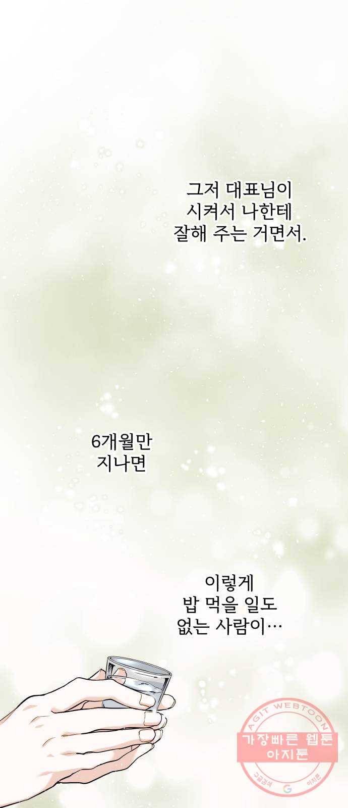 나만의 고막남친 4화 술 잘 사 주는 동네 오빠 26