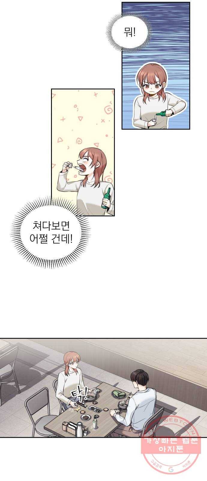 나만의 고막남친 4화 술 잘 사 주는 동네 오빠 29