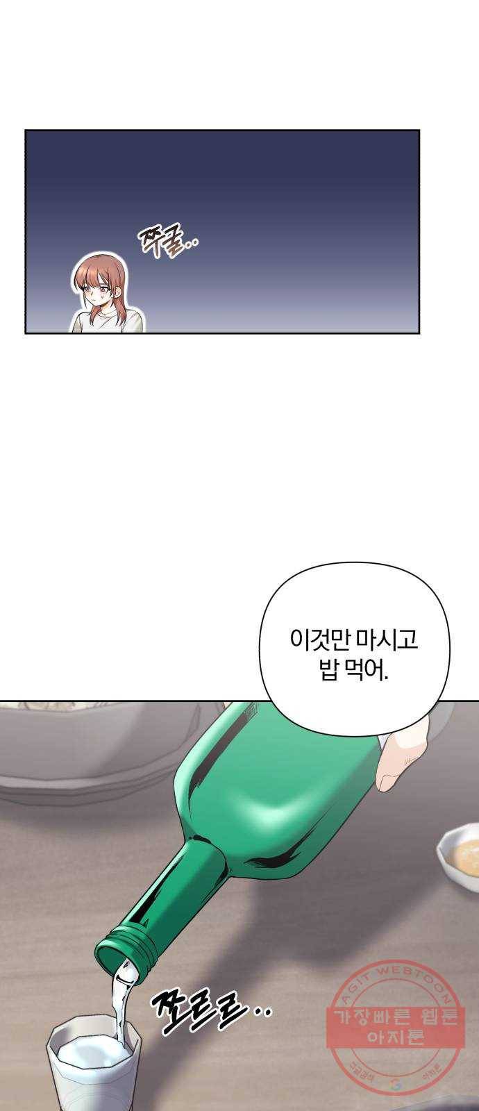 나만의 고막남친 4화 술 잘 사 주는 동네 오빠 31