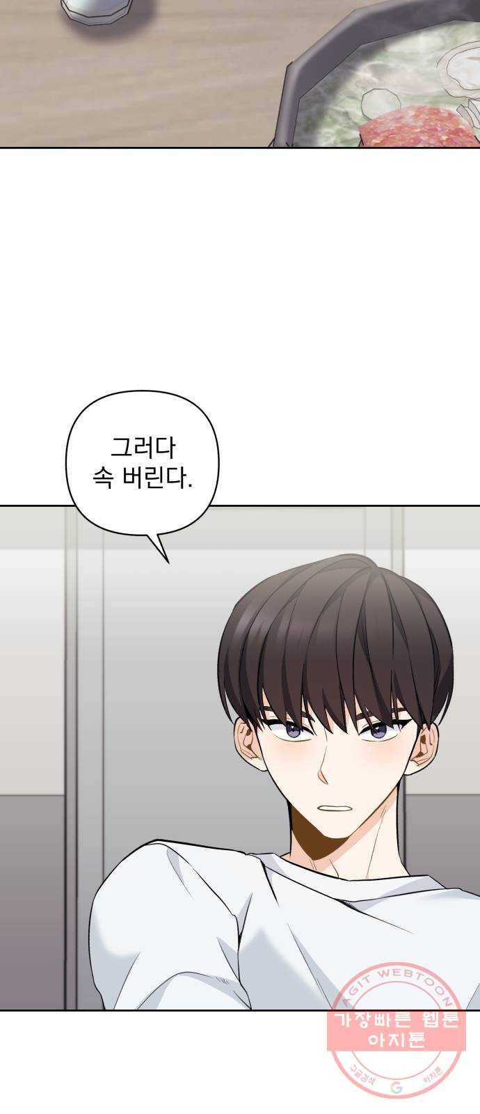 나만의 고막남친 4화 술 잘 사 주는 동네 오빠 32