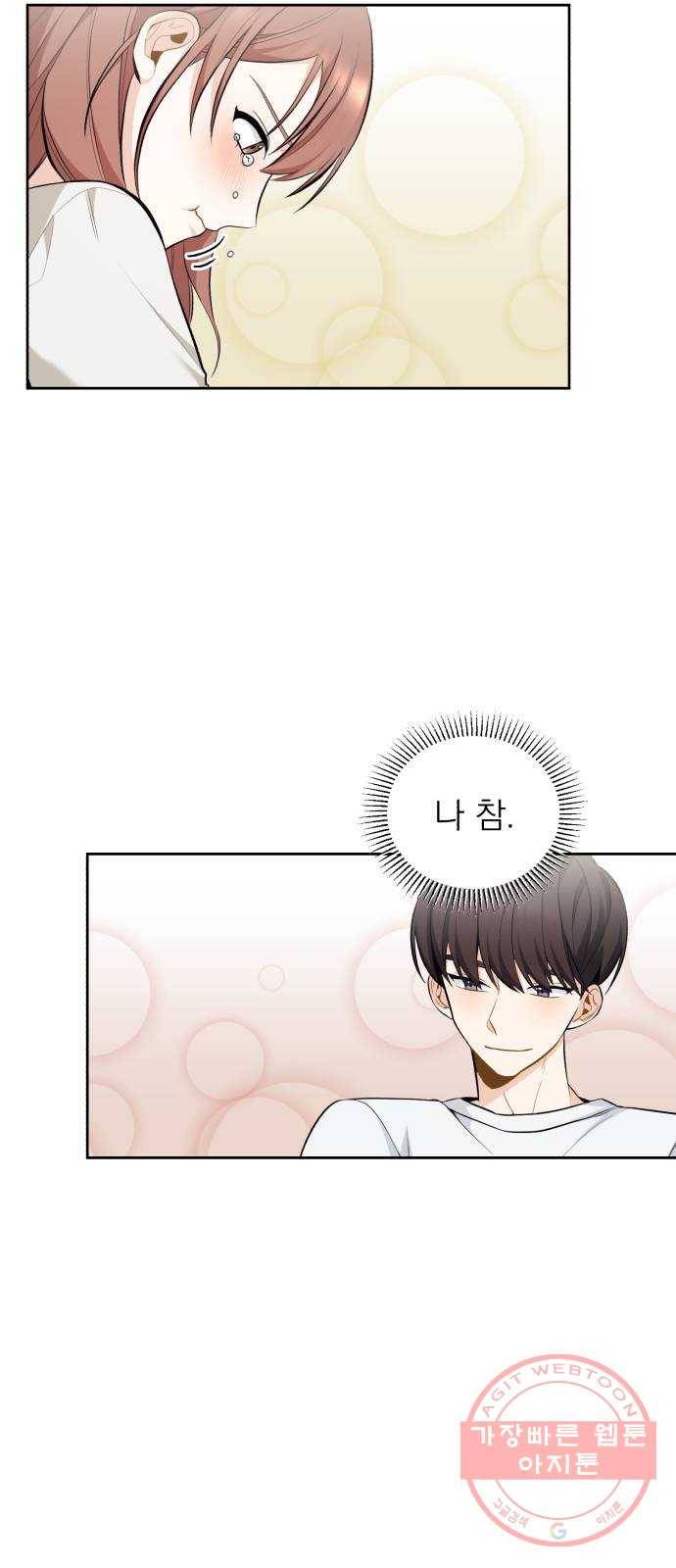 나만의 고막남친 4화 술 잘 사 주는 동네 오빠 34