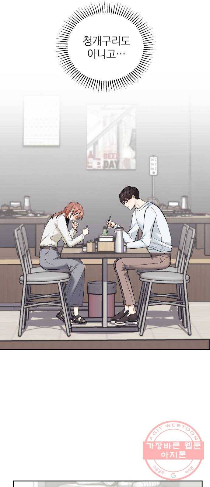 나만의 고막남친 4화 술 잘 사 주는 동네 오빠 35