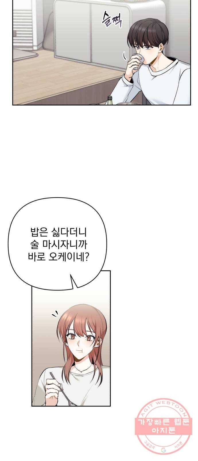 나만의 고막남친 4화 술 잘 사 주는 동네 오빠 36