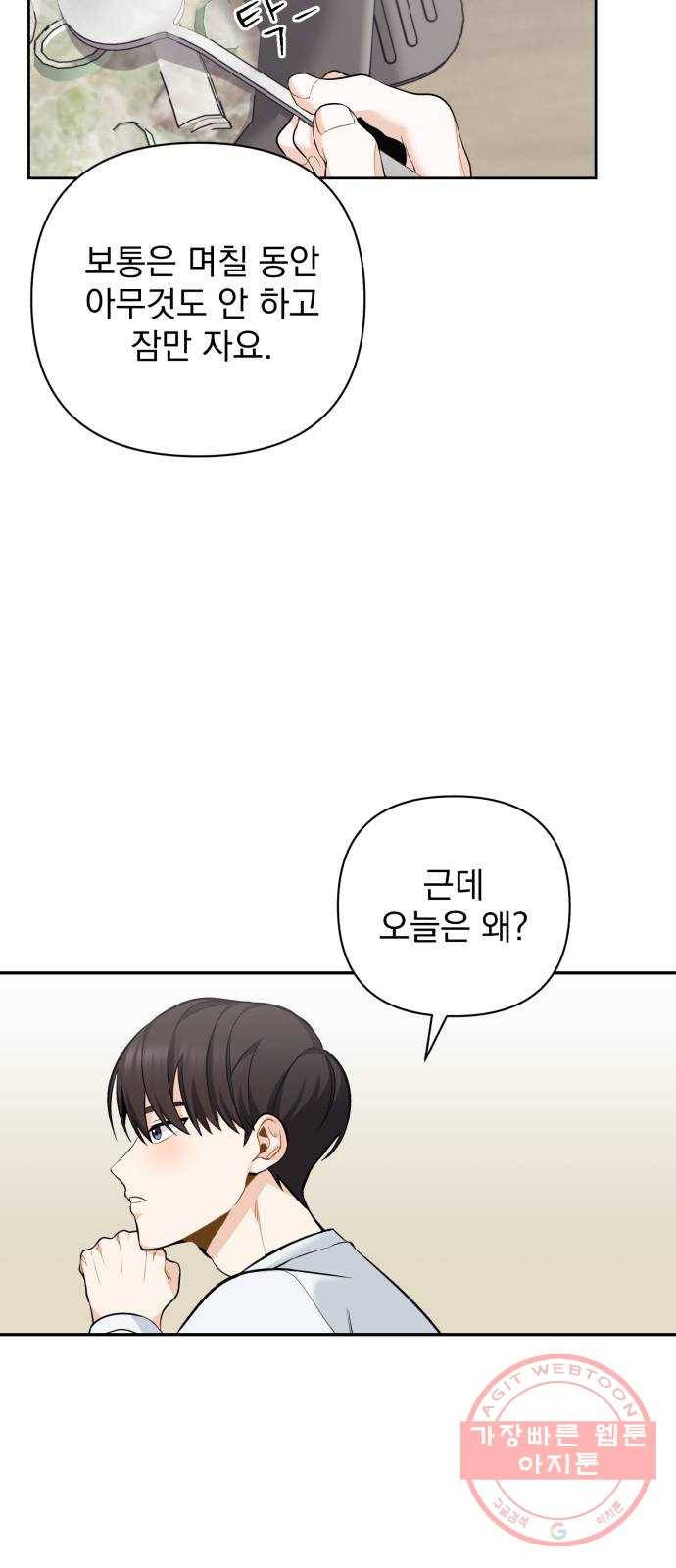나만의 고막남친 4화 술 잘 사 주는 동네 오빠 38