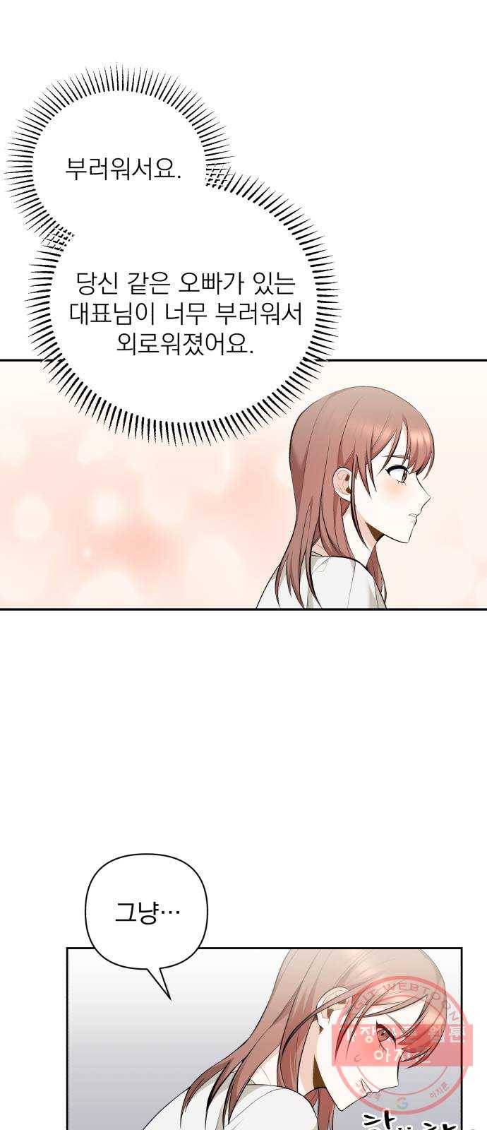 나만의 고막남친 4화 술 잘 사 주는 동네 오빠 39