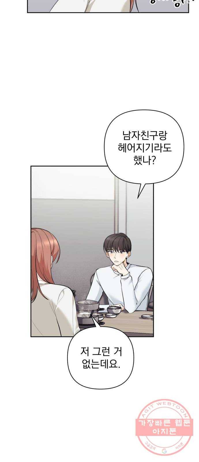 나만의 고막남친 4화 술 잘 사 주는 동네 오빠 40