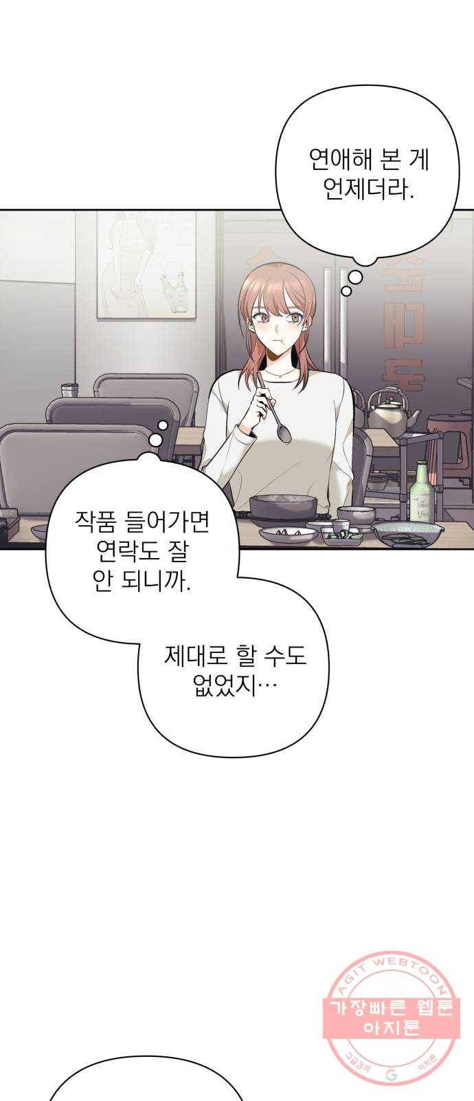 나만의 고막남친 4화 술 잘 사 주는 동네 오빠 41
