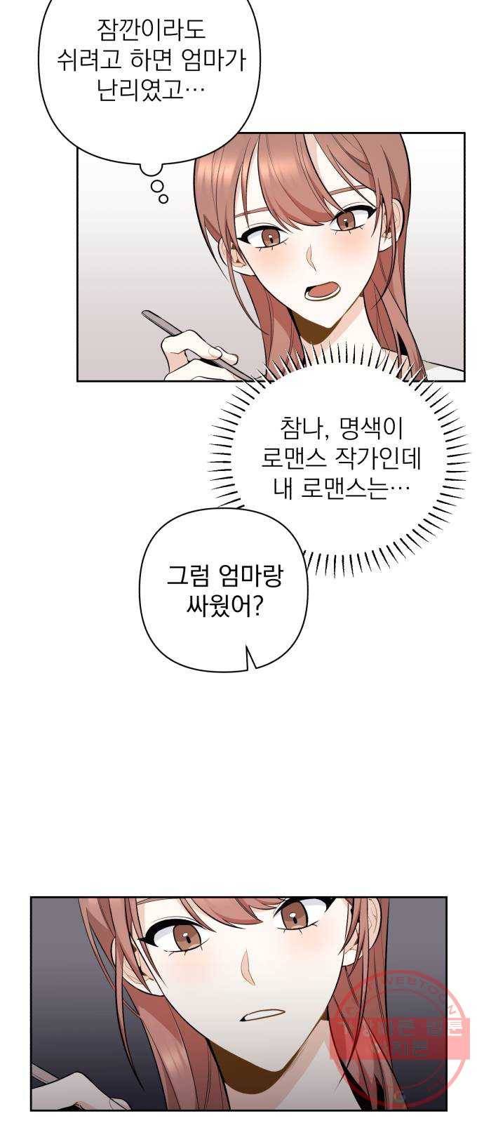 나만의 고막남친 4화 술 잘 사 주는 동네 오빠 42