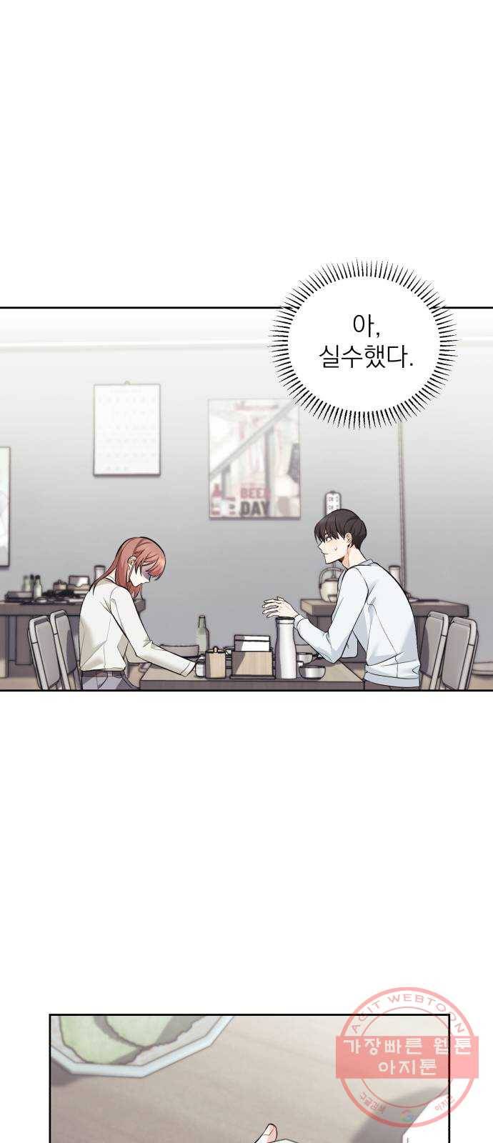 나만의 고막남친 4화 술 잘 사 주는 동네 오빠 43