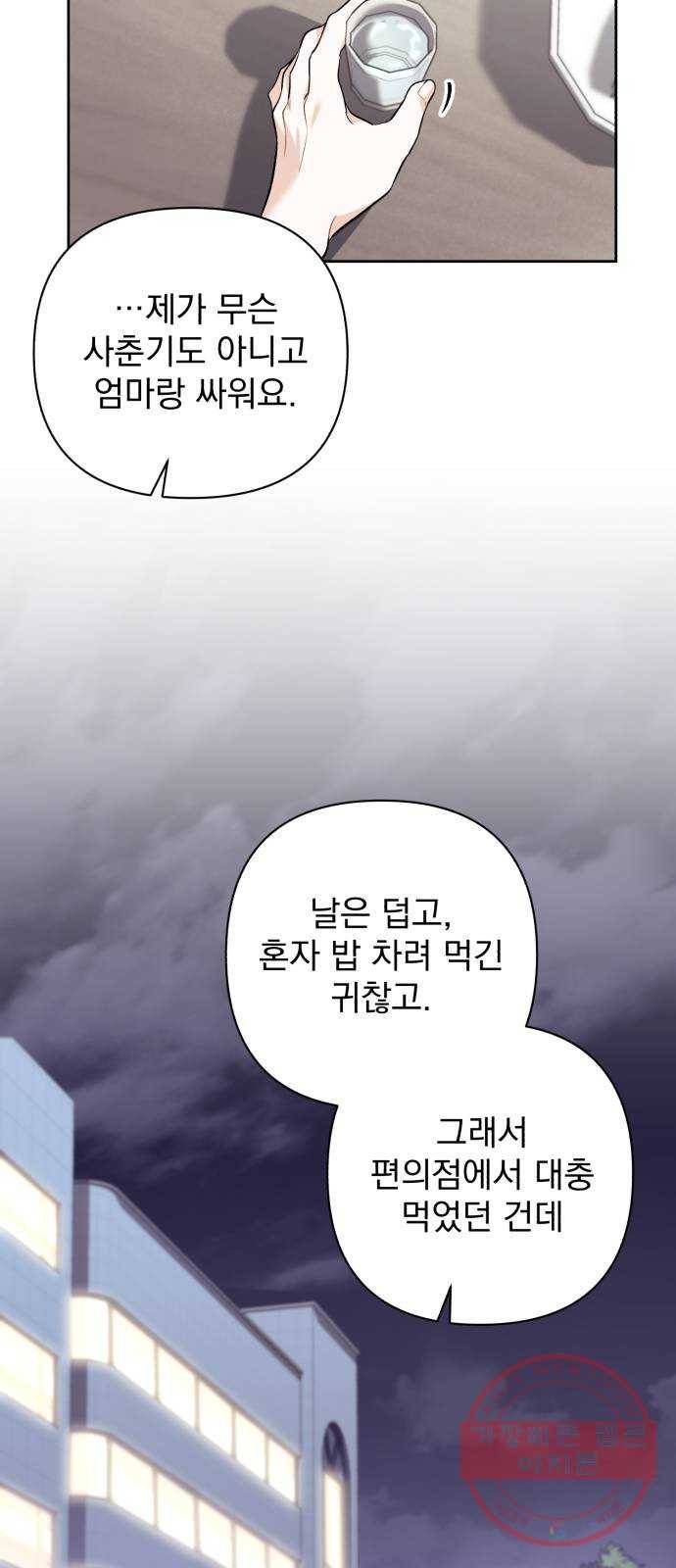 나만의 고막남친 4화 술 잘 사 주는 동네 오빠 44