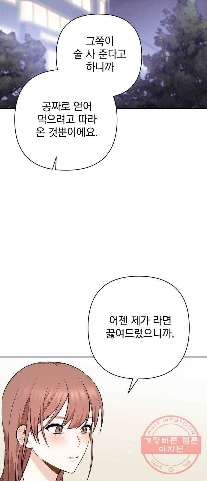 나만의 고막남친 4화 술 잘 사 주는 동네 오빠 45