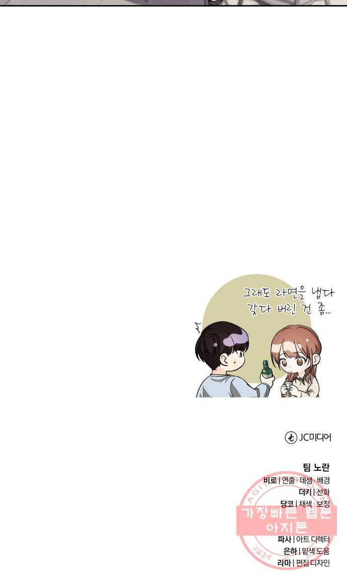 나만의 고막남친 4화 술 잘 사 주는 동네 오빠 47